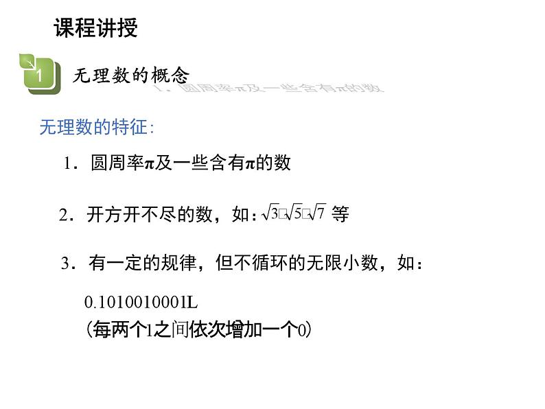 11.2 实数 华东师大版数学八年级上册教学课件07