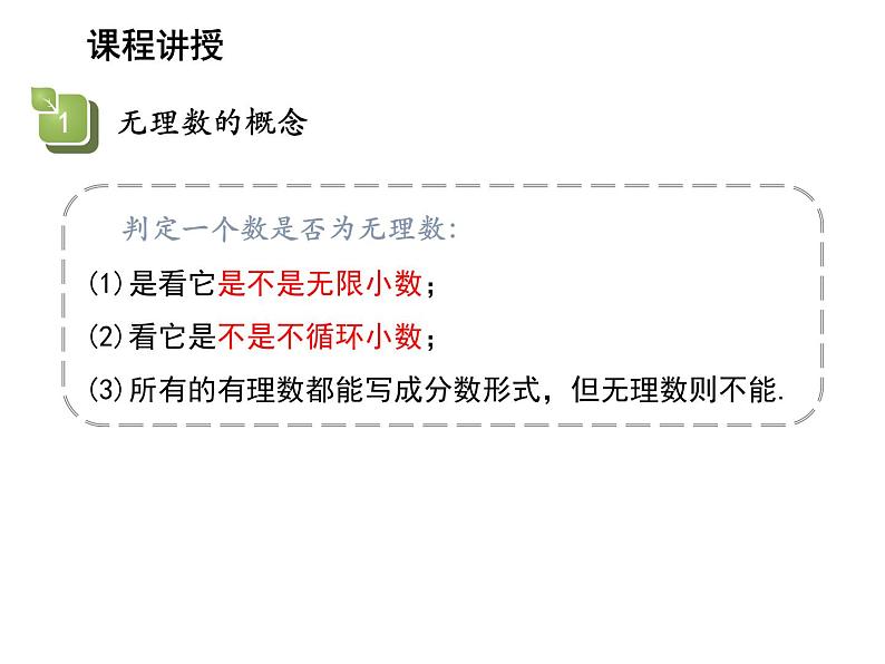 11.2 实数 华东师大版数学八年级上册教学课件08