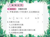 11.2 实数 华东师大版数学八年级上册课件1