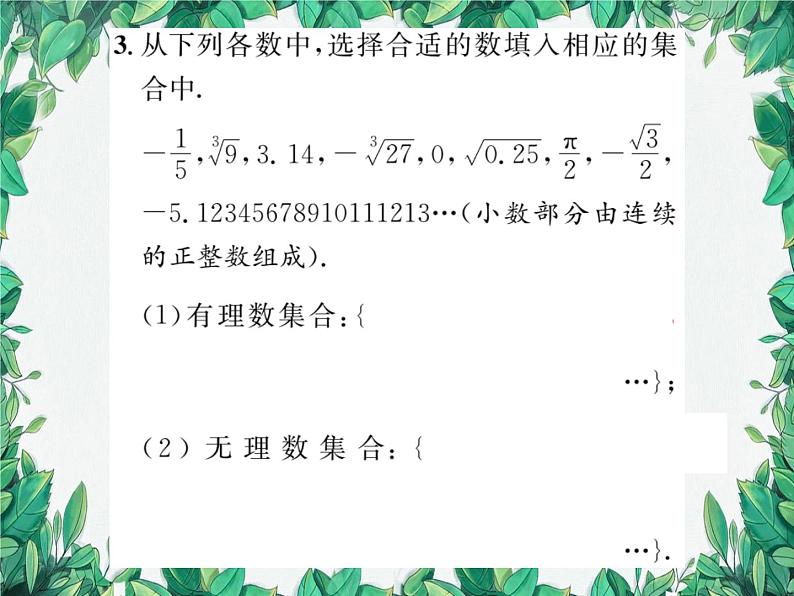 11.2 实数 华东师大版数学八年级上册课件1第3页