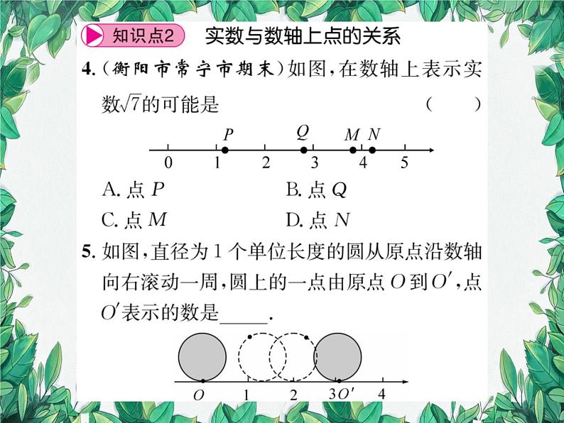 11.2 实数 华东师大版数学八年级上册课件1第4页