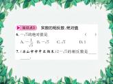 11.2 实数 华东师大版数学八年级上册课件1