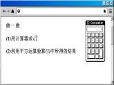 11.2 实数 华东师大版数学八年级上册课件2