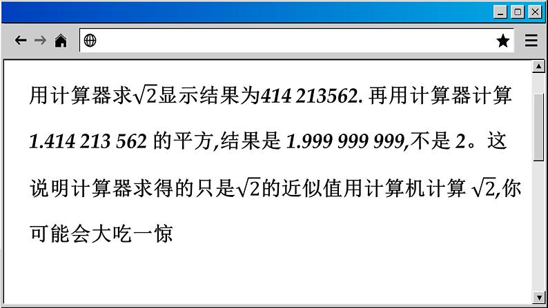 11.2 实数 华东师大版数学八年级上册课件2第3页