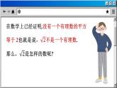 11.2 实数 华东师大版数学八年级上册课件2