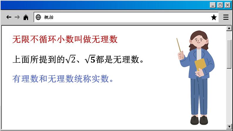 11.2 实数 华东师大版数学八年级上册课件2第8页
