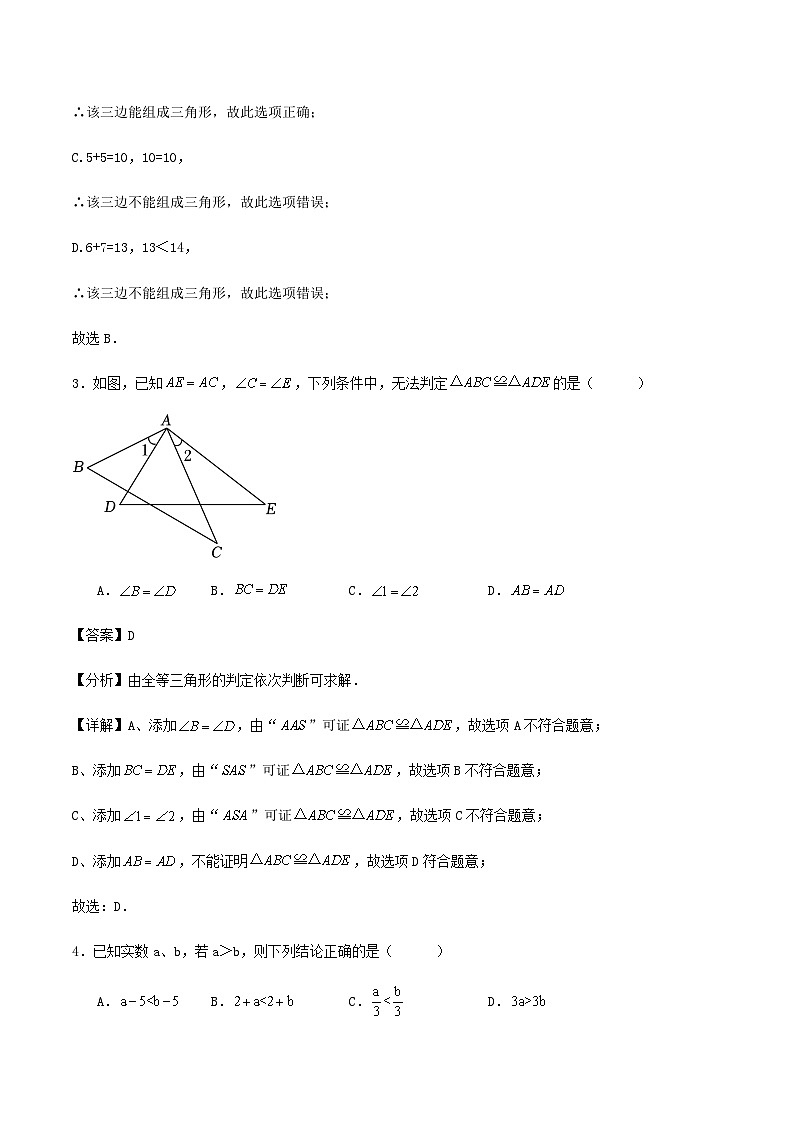 八年级数学上册第1章～第4章 复习试卷（解析版）第2页