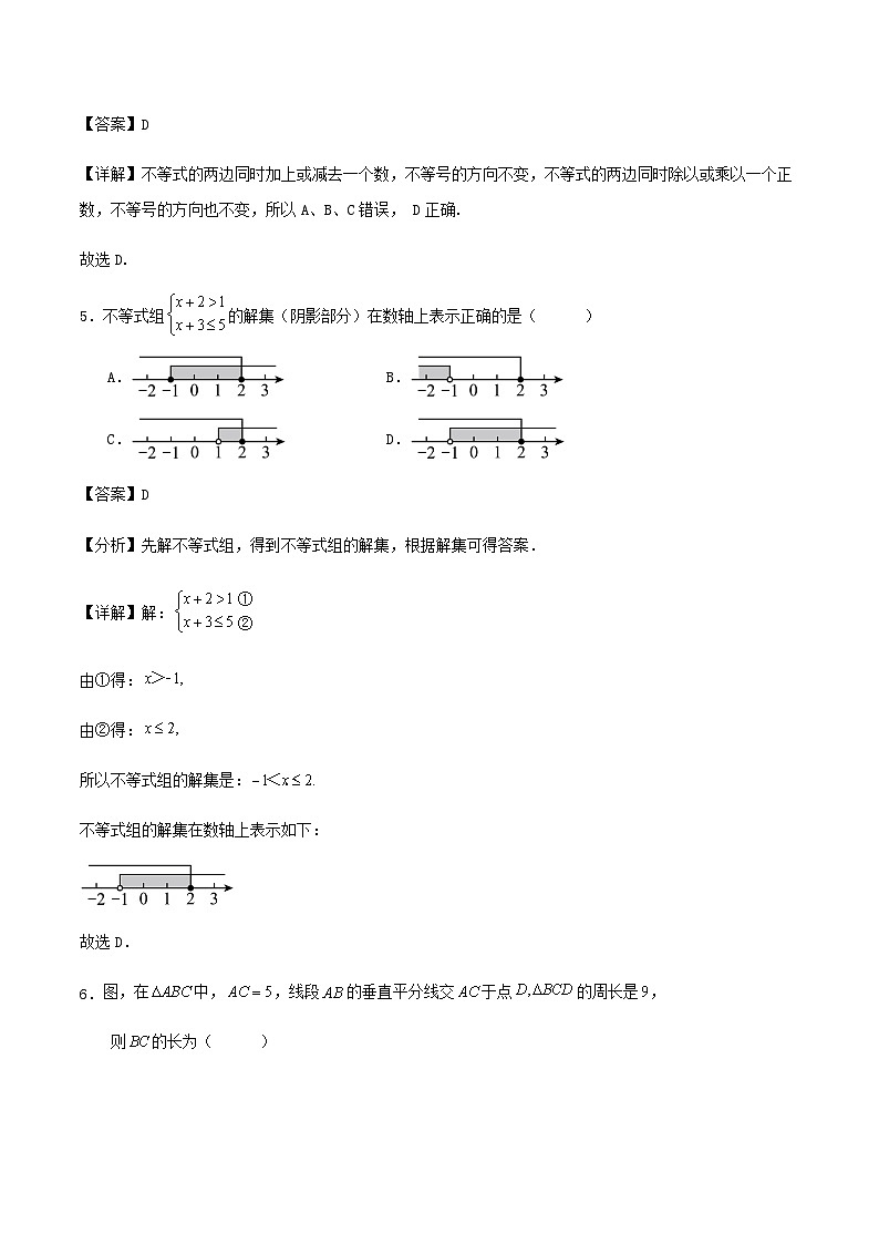八年级数学上册第1章～第4章 复习试卷（解析版）第3页