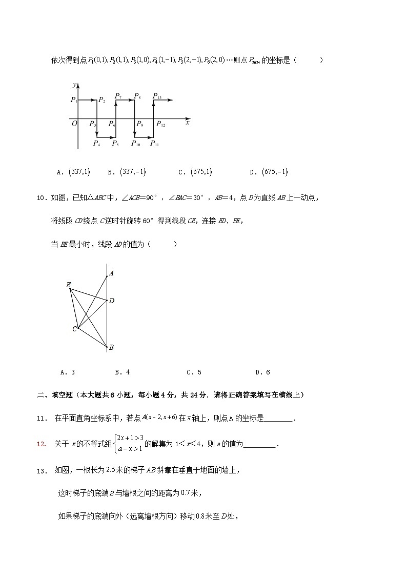 八年级数学上册第1章～第4章 复习试卷第3页