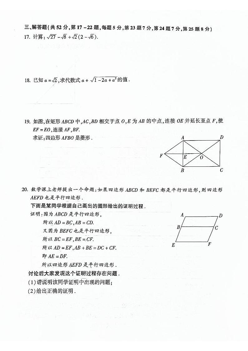 北京朝阳区2023-2024初二下学期期末数学试卷及答案03