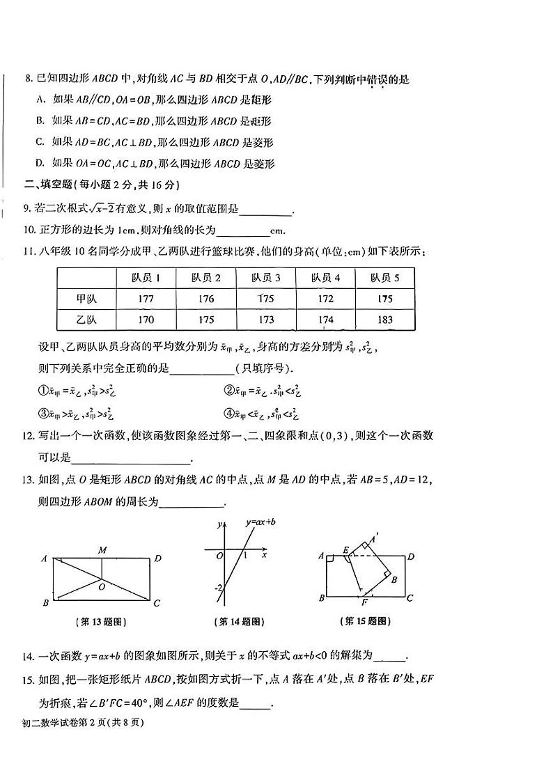 北京大兴区2023-2024初二下学期期末数学试卷及答案02