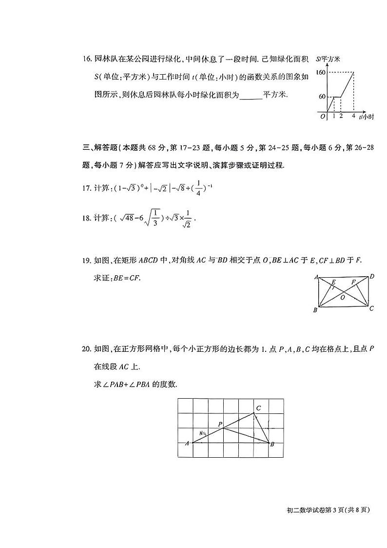 北京大兴区2023-2024初二下学期期末数学试卷及答案03