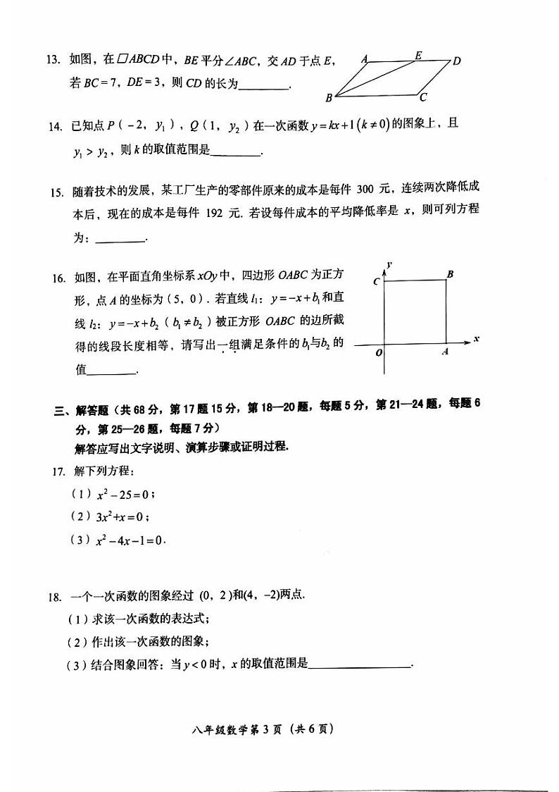北京房山区2023-2024初二下学期期末数学试卷及答案第3页