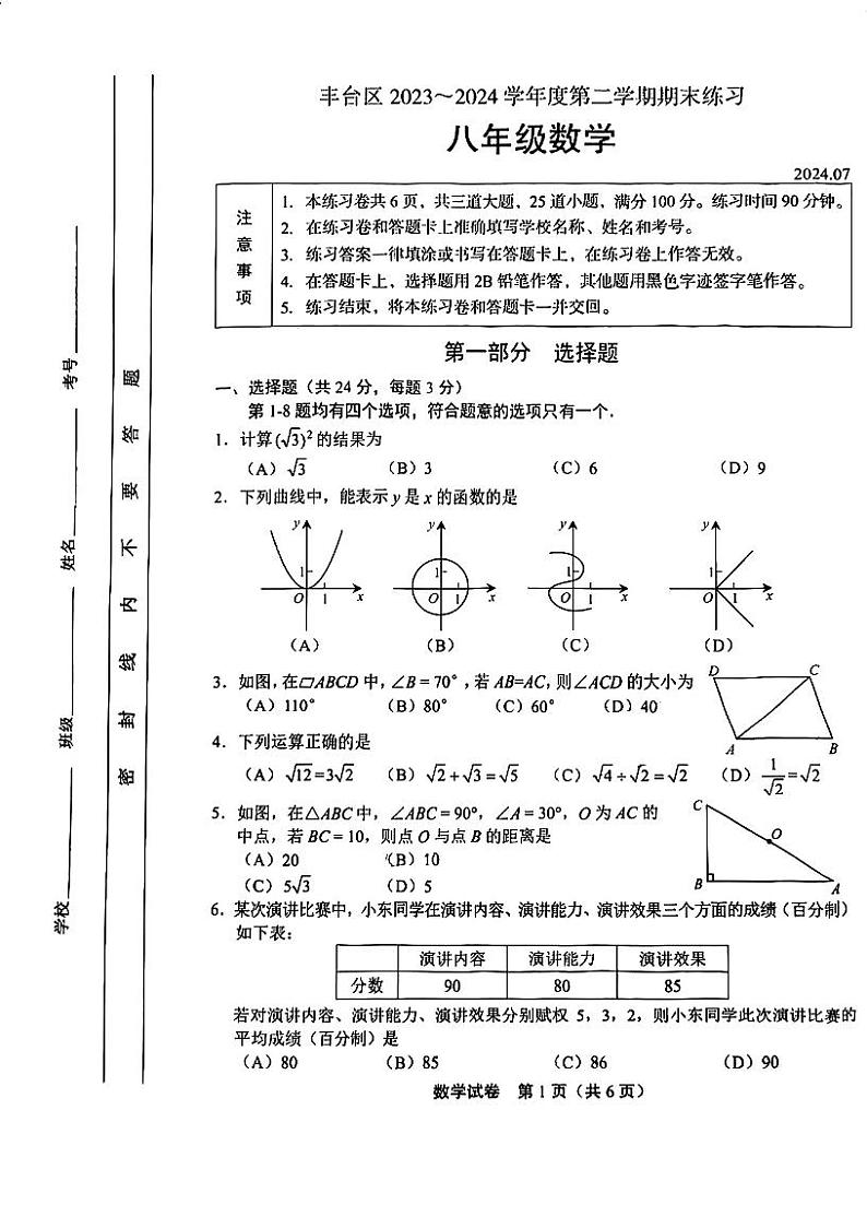 北京丰台区2023-2024初二下学期期末数学试卷及答案01