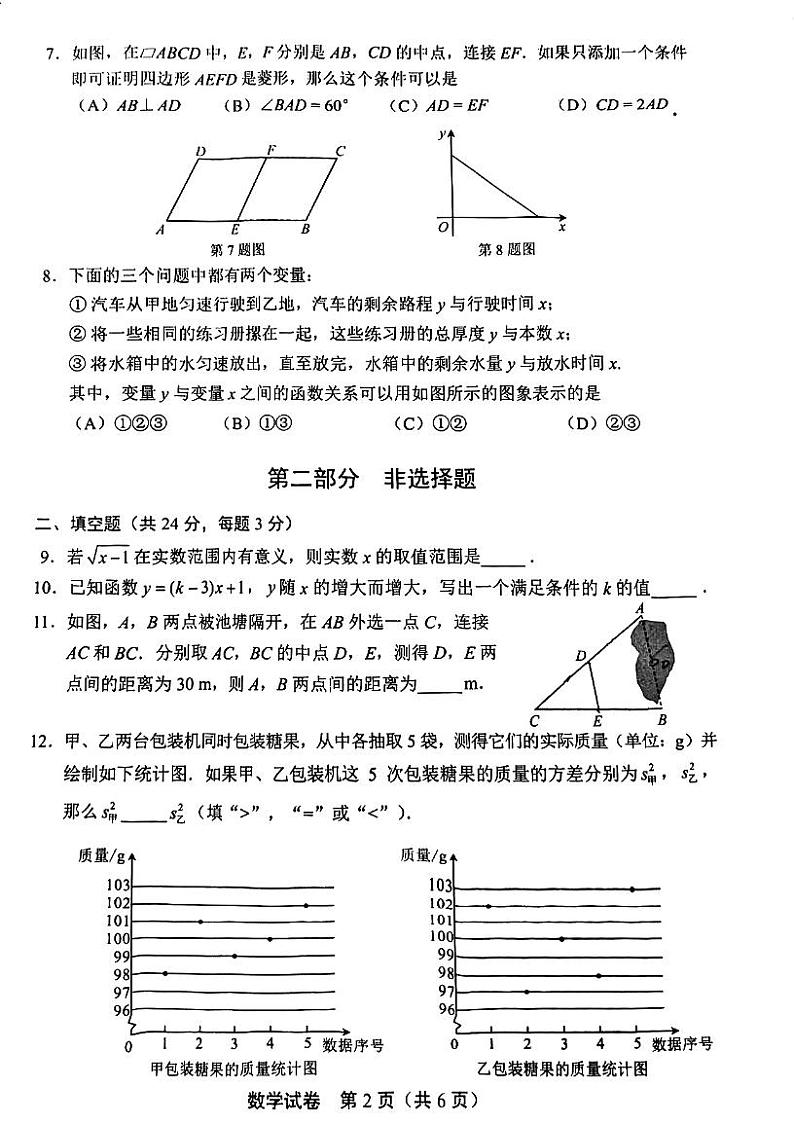 北京丰台区2023-2024初二下学期期末数学试卷及答案02