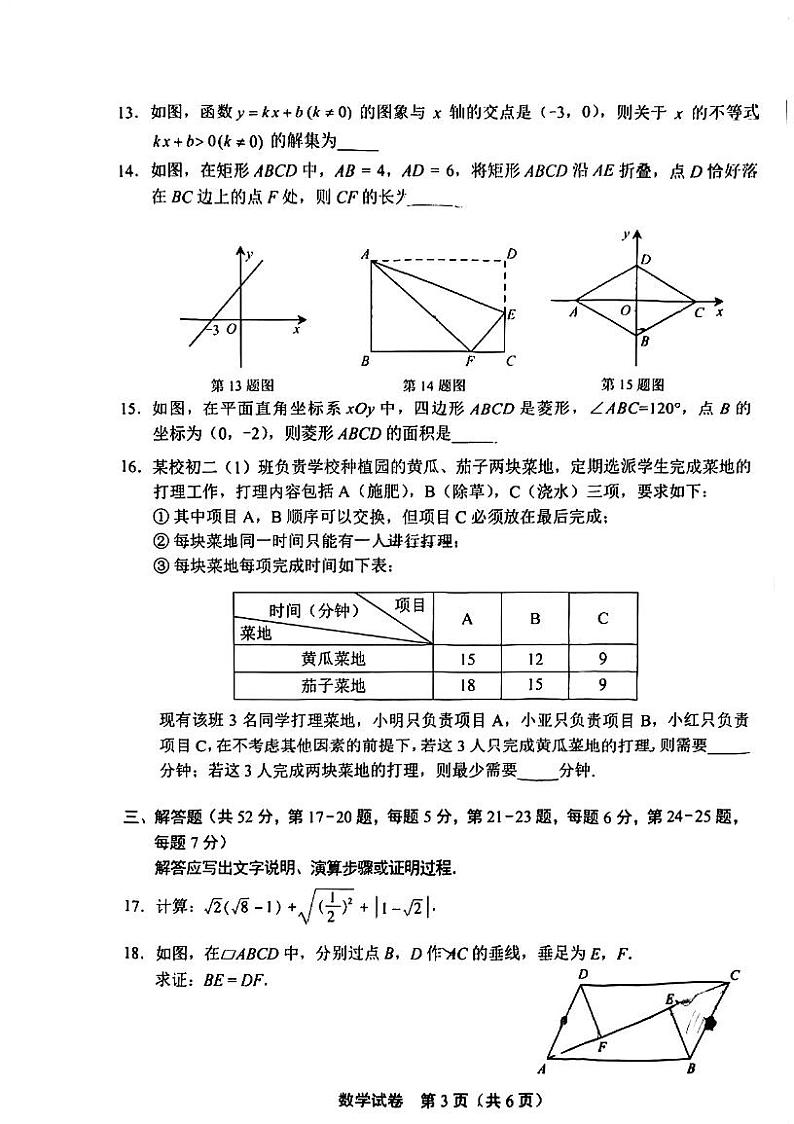 北京丰台区2023-2024初二下学期期末数学试卷及答案03