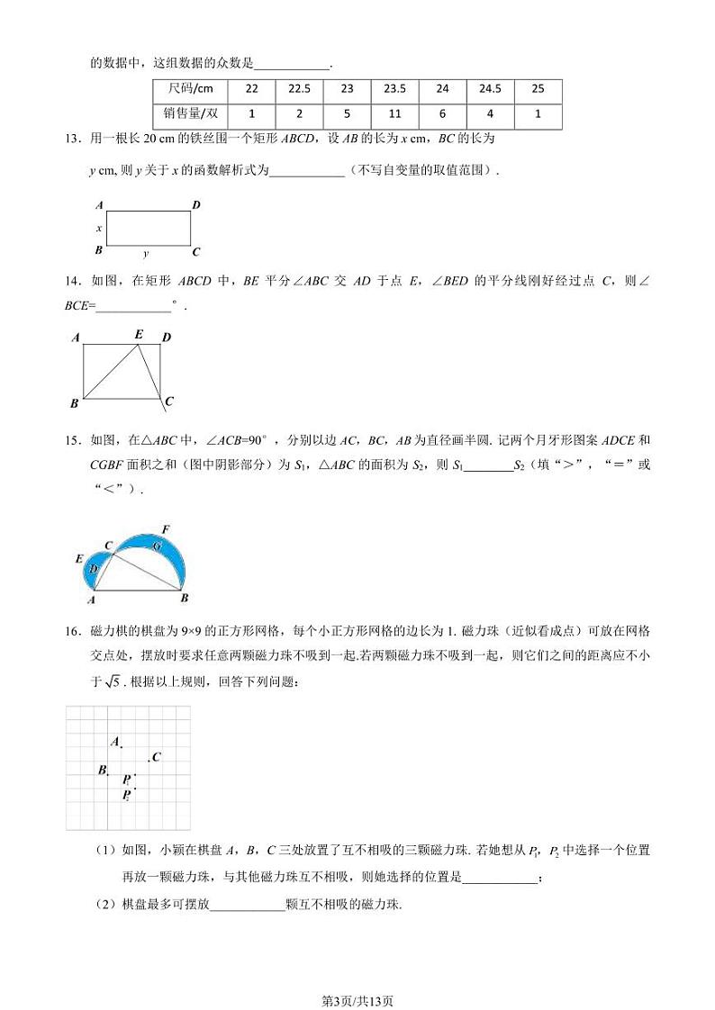 北京海淀区2023-2024初二下学期期末数学试卷及答案03