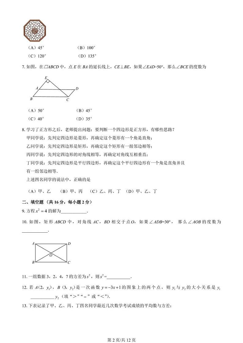 北京延庆区2023-2024初二下学期期末数学试卷及答案第2页