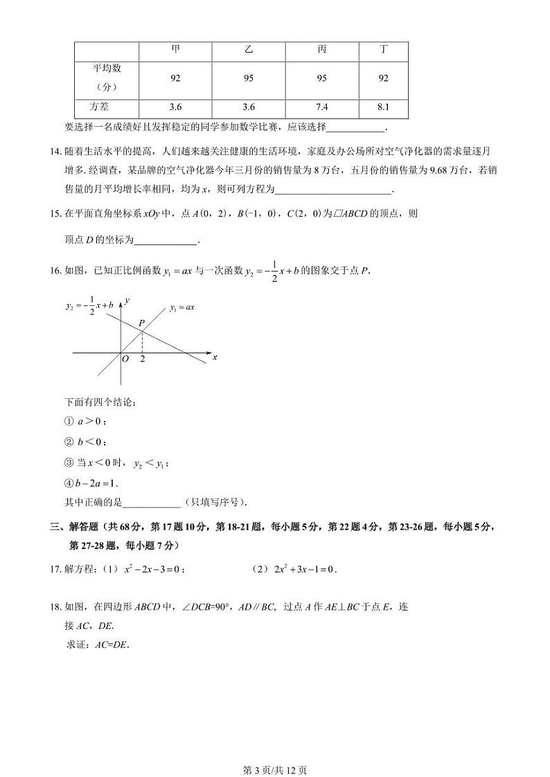 北京延庆区2023-2024初二下学期期末数学试卷及答案第3页