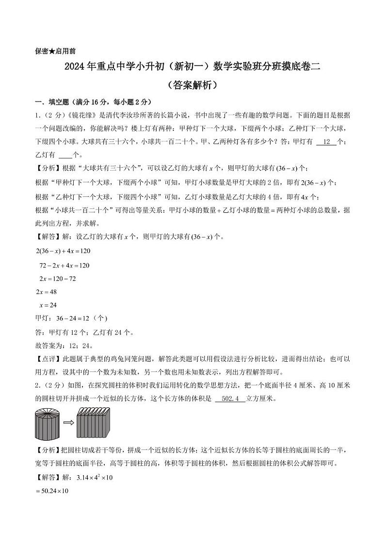 （小升初分班）2024年重点中学小升初（新初一）数学实验班分班摸底卷二01