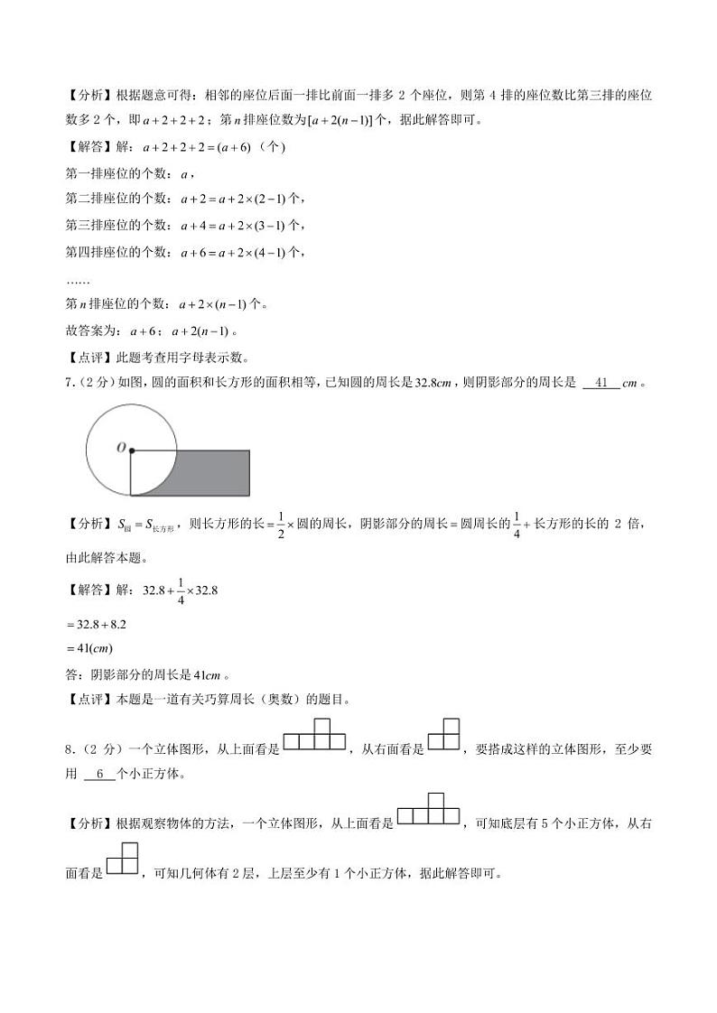 （小升初分班）2024年重点中学小升初（新初一）数学实验班分班摸底卷二03