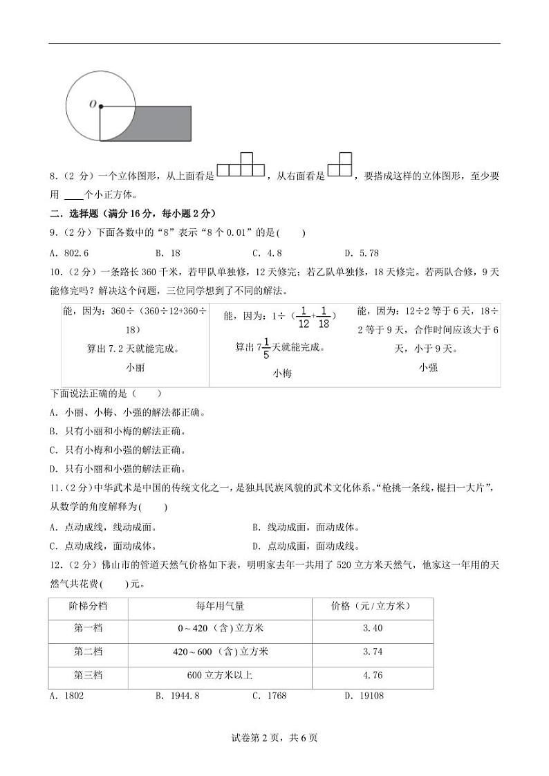 （小升初分班）2024年重点中学小升初（新初一）数学实验班分班摸底卷二02