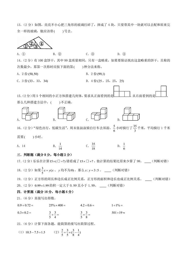 （小升初分班）2024年重点中学小升初（新初一）数学实验班分班摸底卷二03