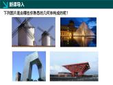 1.1生活中的立體圖形第1課時(shí)（同步課件） 七年級數(shù)學(xué)上冊（北師大版2024）