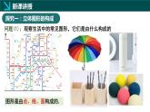 1.1生活中的立體圖形第2課時(shí)（同步課件） 七年級數(shù)學(xué)上冊（北師大版2024）