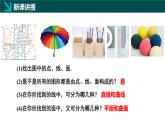 1.1生活中的立體圖形第2課時(shí)（同步課件） 七年級數(shù)學(xué)上冊（北師大版2024）