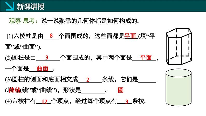 1.1生活中的立体图形第2课时（同步课件） 七年级数学上册（北师大版2024）07