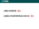 1.2从立体图形到平面图形第1课时（同步课件） 七年级数学上册（北师大版2024）