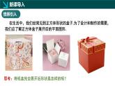 1.2从立体图形到平面图形第1课时（同步课件） 七年级数学上册（北师大版2024）