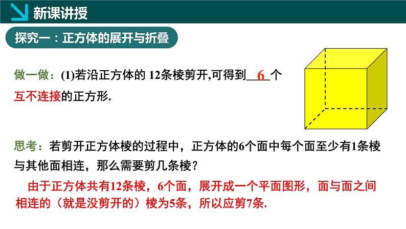 1.2从立体图形到平面图形第1课时（同步课件） 七年级数学上册（北师大版2024）05