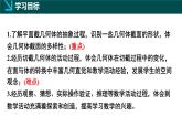 1.2从立体图形到平面图形第3课时（同步课件） 七年级数学上册（北师大版2024）