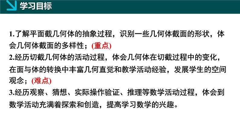 1.2从立体图形到平面图形第3课时（同步课件） 七年级数学上册（北师大版2024）02