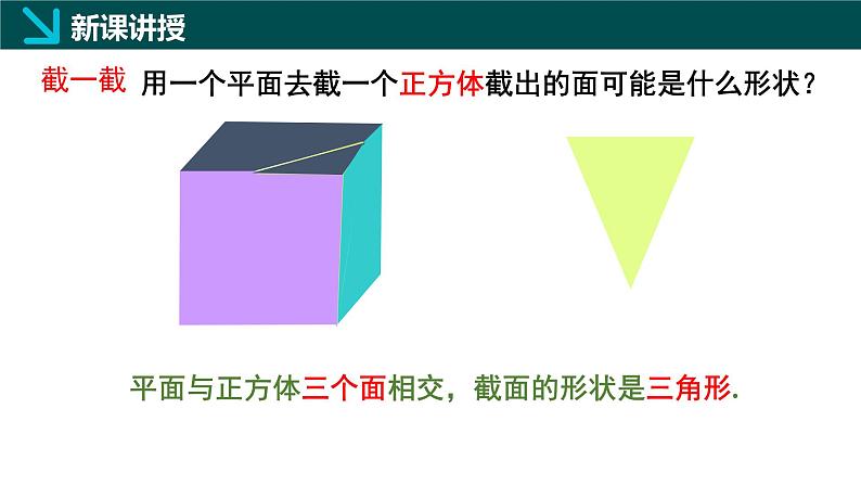 1.2从立体图形到平面图形第3课时（同步课件） 七年级数学上册（北师大版2024）06