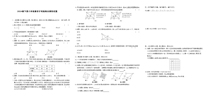 2024春下册八年级数学沪科版期末模拟试题第1页