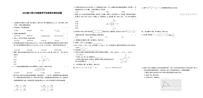2024春下册七年级数学沪科版期末模拟试题第1页