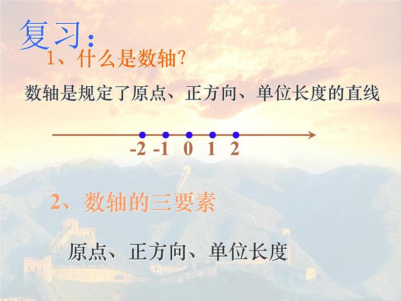 北师大数学七上课件2.3----绝对值--课件第2页