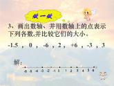 北师大数学七上课件2.3----绝对值--课件