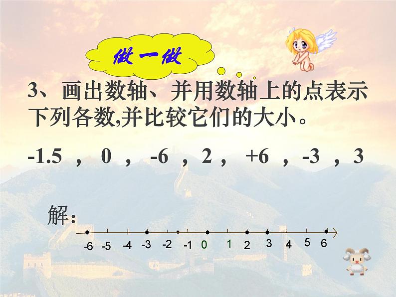 北师大数学七上课件2.3----绝对值--课件第3页