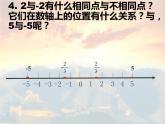北师大数学七上课件2.3----绝对值--课件