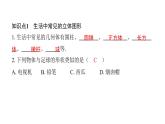 北师七上数学第一章丰富的图形世界1.1生活中的立体图形第1课时生活中的立体图形（课件）