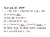 北师七上数学第一章丰富的图形世界1.1生活中的立体图形第1课时生活中的立体图形（课件）