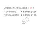 北师七上数学第一章丰富的图形世界1.1生活中的立体图形第1课时生活中的立体图形（课件）
