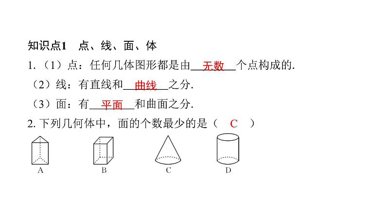 北师七上数学第一章丰富的图形世界1.1生活中的立体图形第2课时认识点、线、面、体（课件）第2页