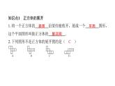 北师七上数学第一章丰富的图形世界1.2展开与折叠第1课时正方体的展开与折叠（课件）