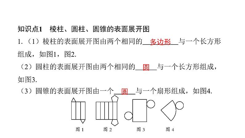 北师七上数学第一章丰富的图形世界1.2展开与折叠第2课时棱柱、圆柱、圆锥的展开与折叠（课件）02