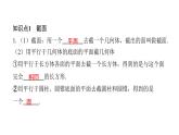 北师七上数学第一章丰富的图形世界1.3截一个几何体（课件）